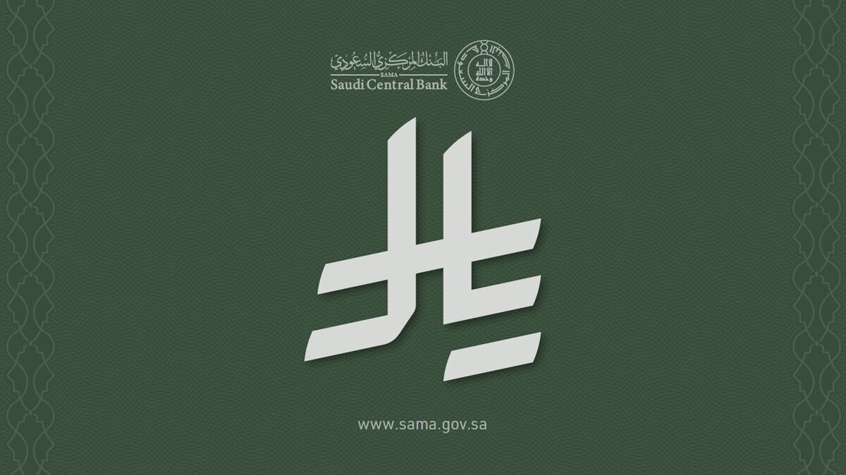 Saudi Arabia Unveils New Riyal Symbol