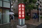 Nomura Securities Branches As CEO Nagai Faces Shareholders After Call for His Ouster