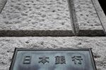 BOJ Headquarters and Governor Haruhiko Kuroda News Conference as Bank Holds Interest Rates