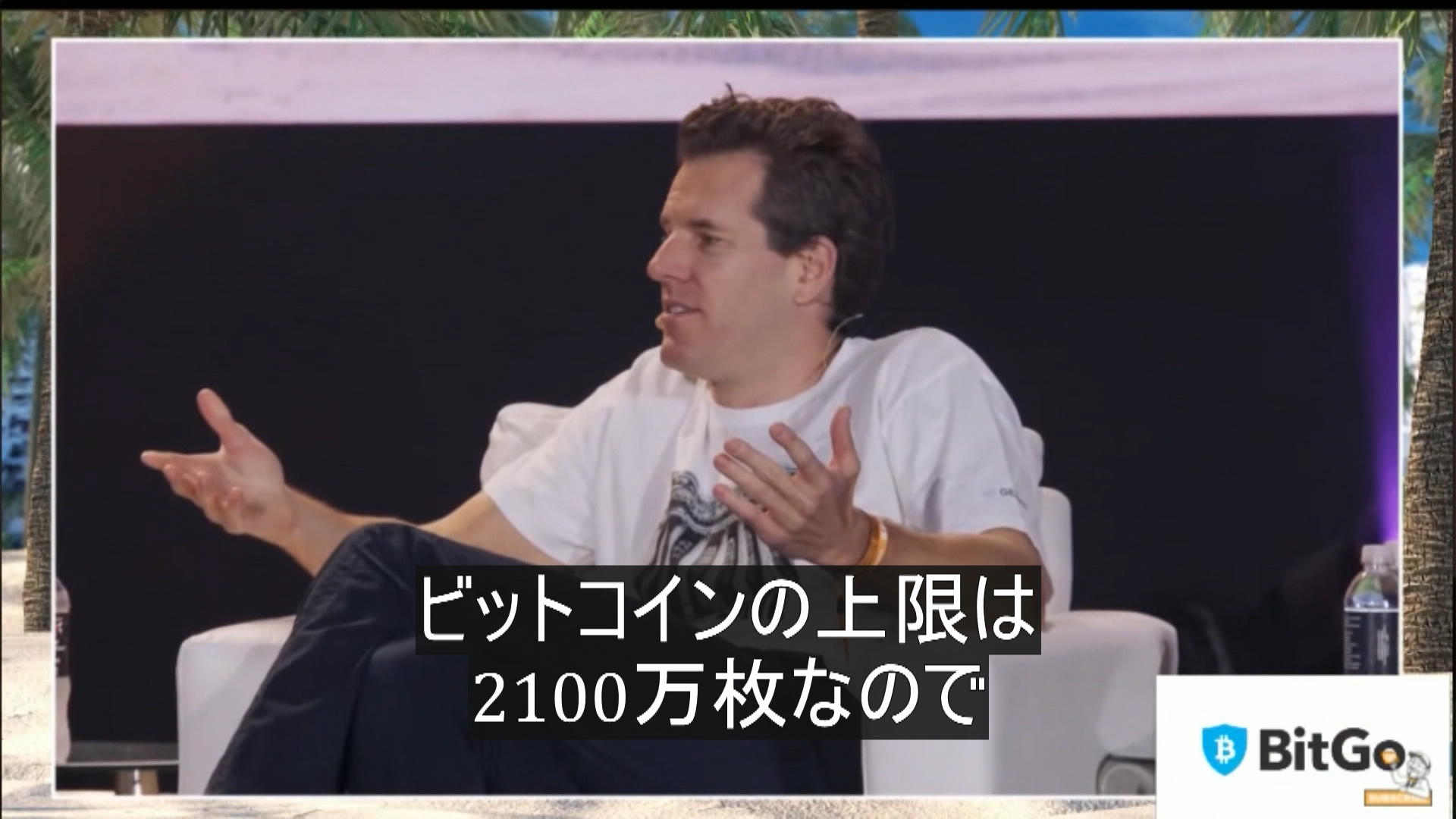 ビットコインを所有すれば百万長者に：Ｔ・ウィンクルボス氏