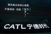 CATL Tech Day