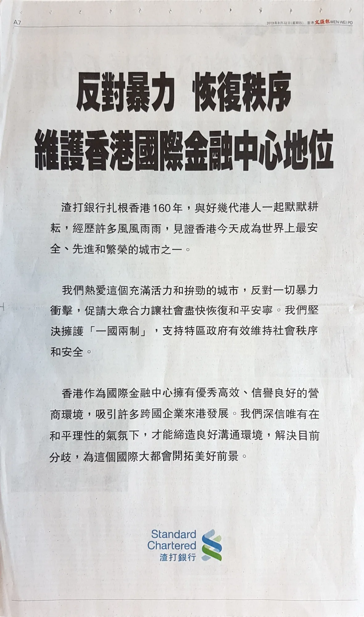 ＨＳＢＣが香港デモ巡り沈黙破る、平和的解決呼び掛け－新聞広告掲載 - Bloomberg
