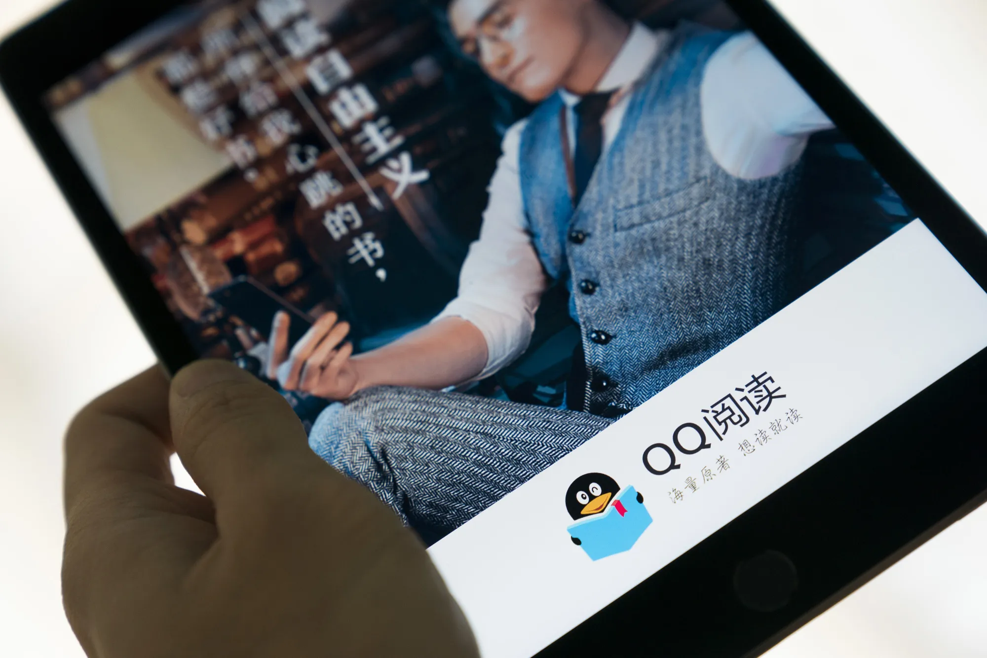 China Literature’s QQ Reading application.