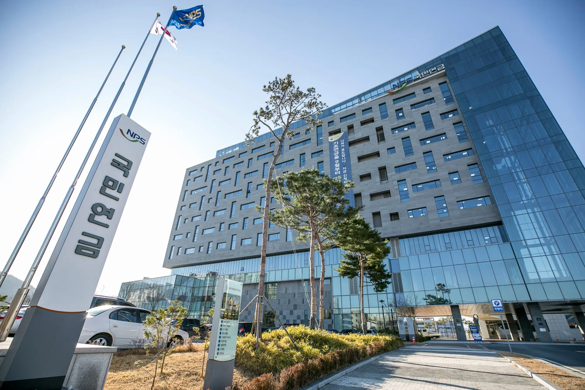 The headquarters of South Korea's National Pension Service in Jeonju, South Korea.