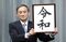 Japan Announces The Name of New Imperial Era