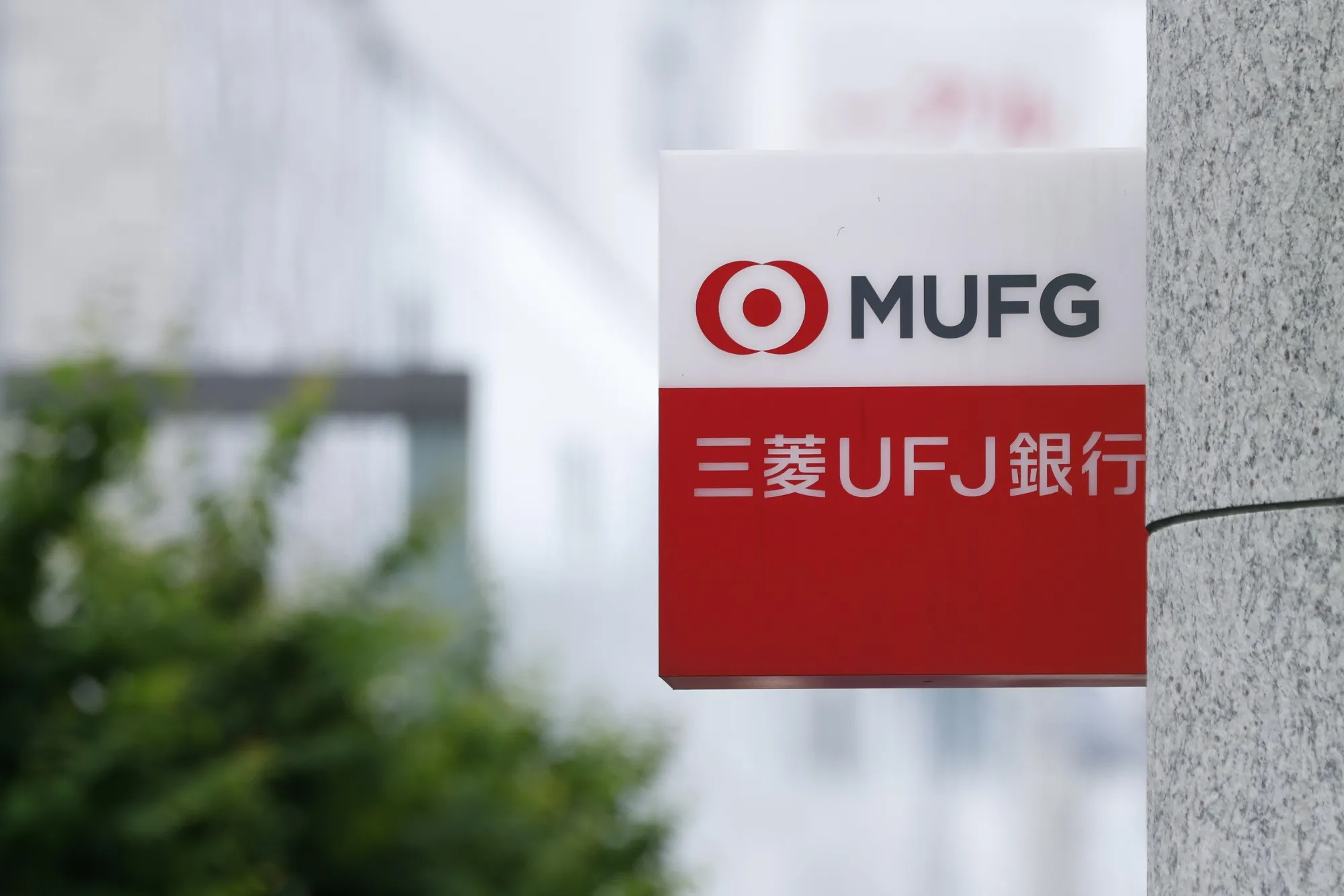 東京都内にある三菱UFJフィナンシャル・グループ（MUFG）傘下の三菱UFJ銀行の支店前で撮影された看板（2024年6月25日）