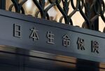 The Nippon Life Insurance Co. headquarters stands in Osaka, Japan,.