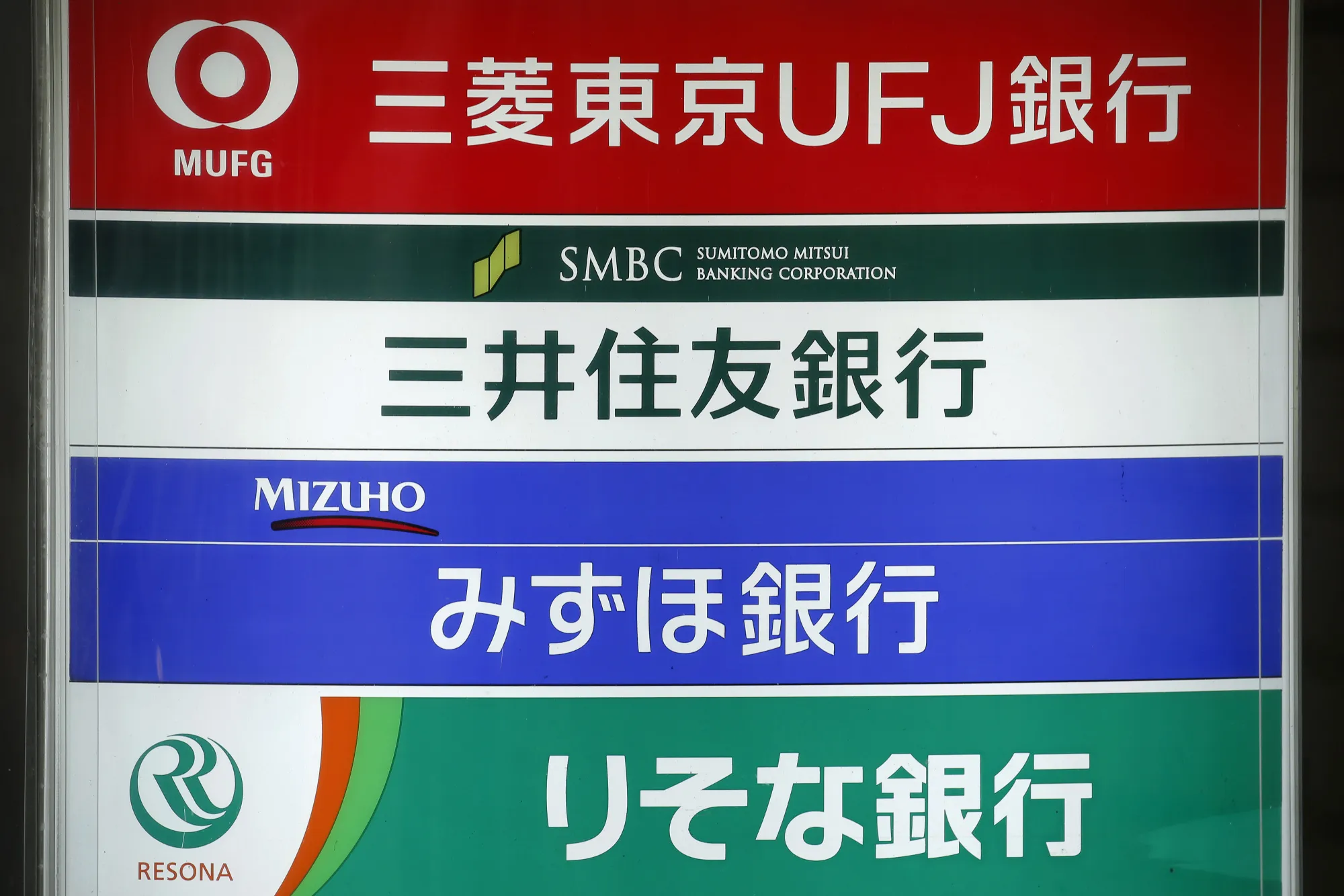 国内金融の年間給与、スルガ銀が85地銀でトップー三菱東京上回る - Bloomberg