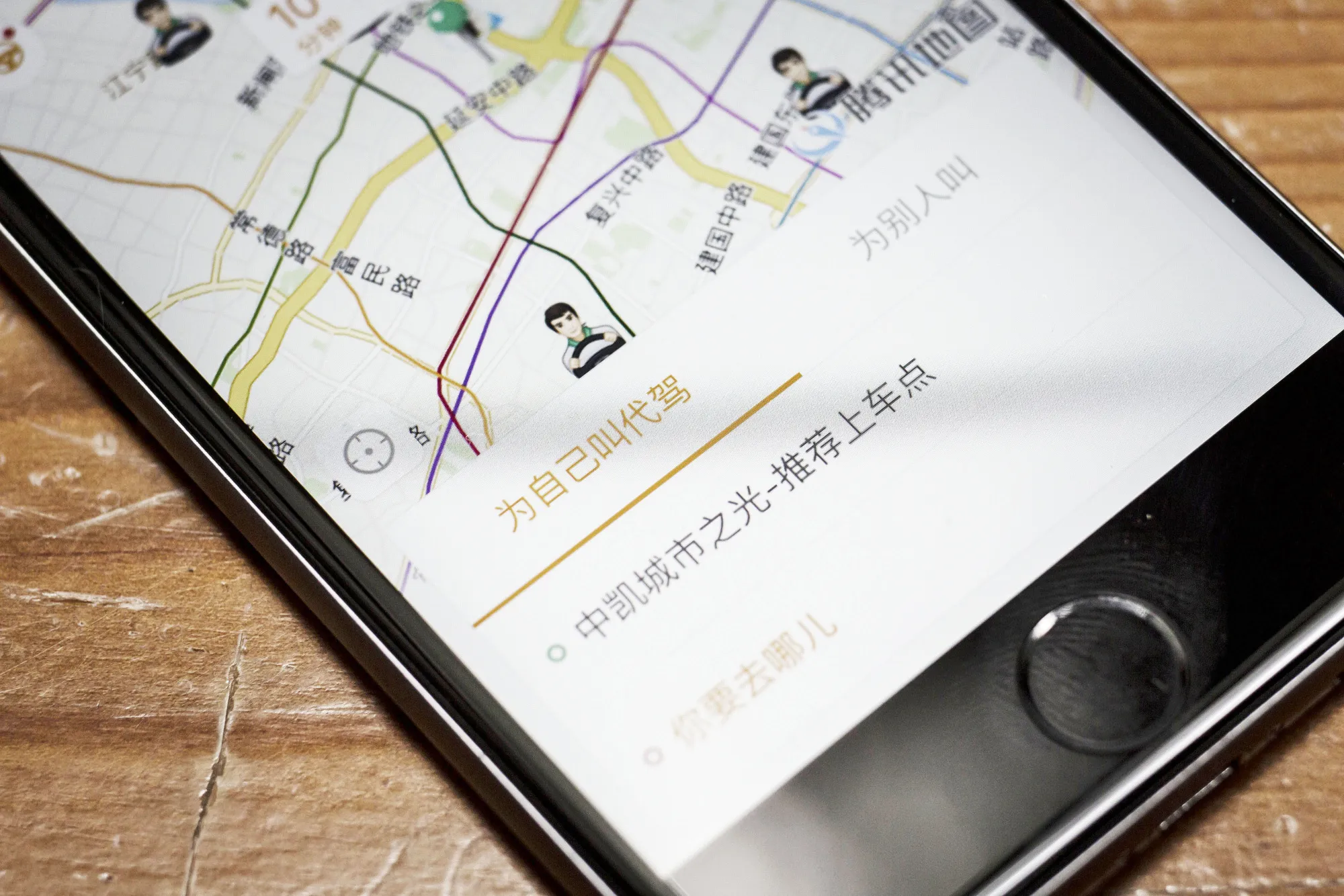 Didi Chuxing application