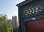 A shantytown awaiting redevelopment stands in front of apartment blocks in Heze.