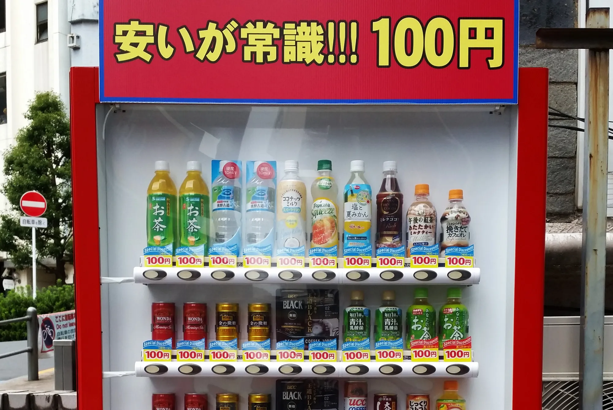 A vending machine proclaims "Cheap is Normal!!! 100 yen". Tokyo, Japan, on Tuesday, Nov. 17, 2015.
