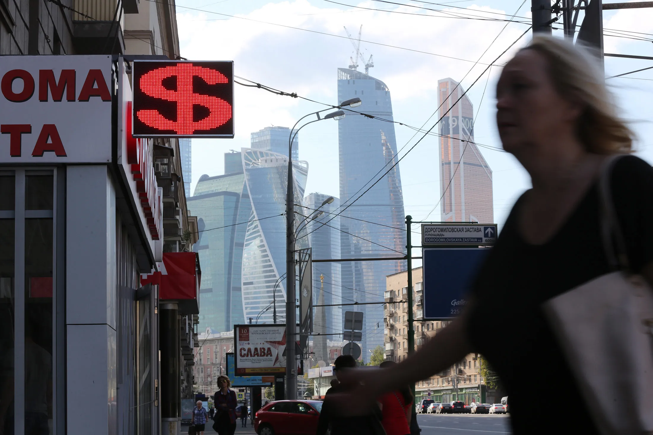 モスクワの外貨両替所の先に、高層ビル群がそびえ立つ