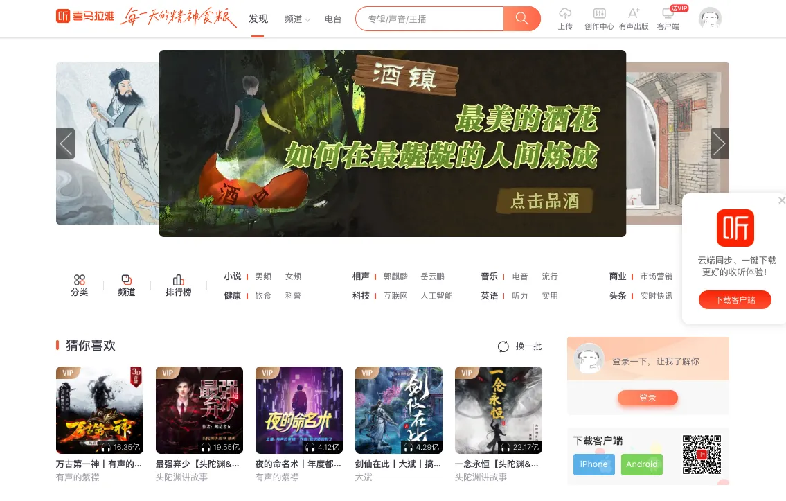 The&nbsp;&nbsp;Ximalaya website.