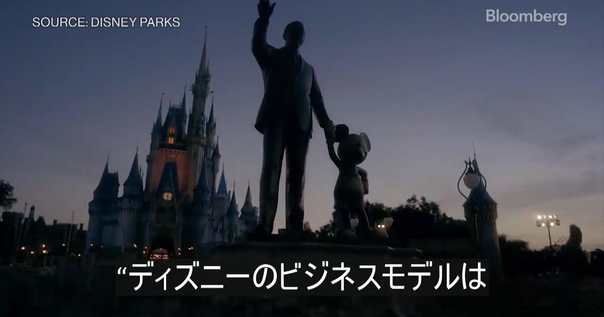 米ディズニーと観光業界の復活 Bloomberg