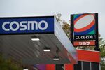 Signage is displayed at a Cosmo Oil Co. gas station in Yokohama, Kanagawa Prefecture, Japan