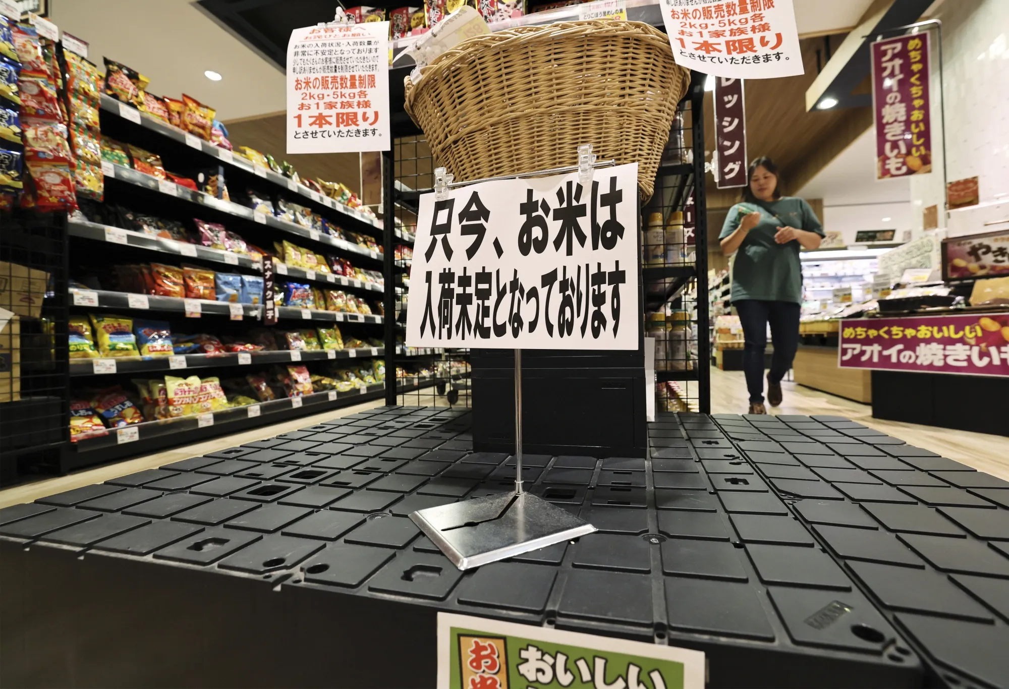 A notice announcing the pending arrival of rice at a supermarket in Osaka.