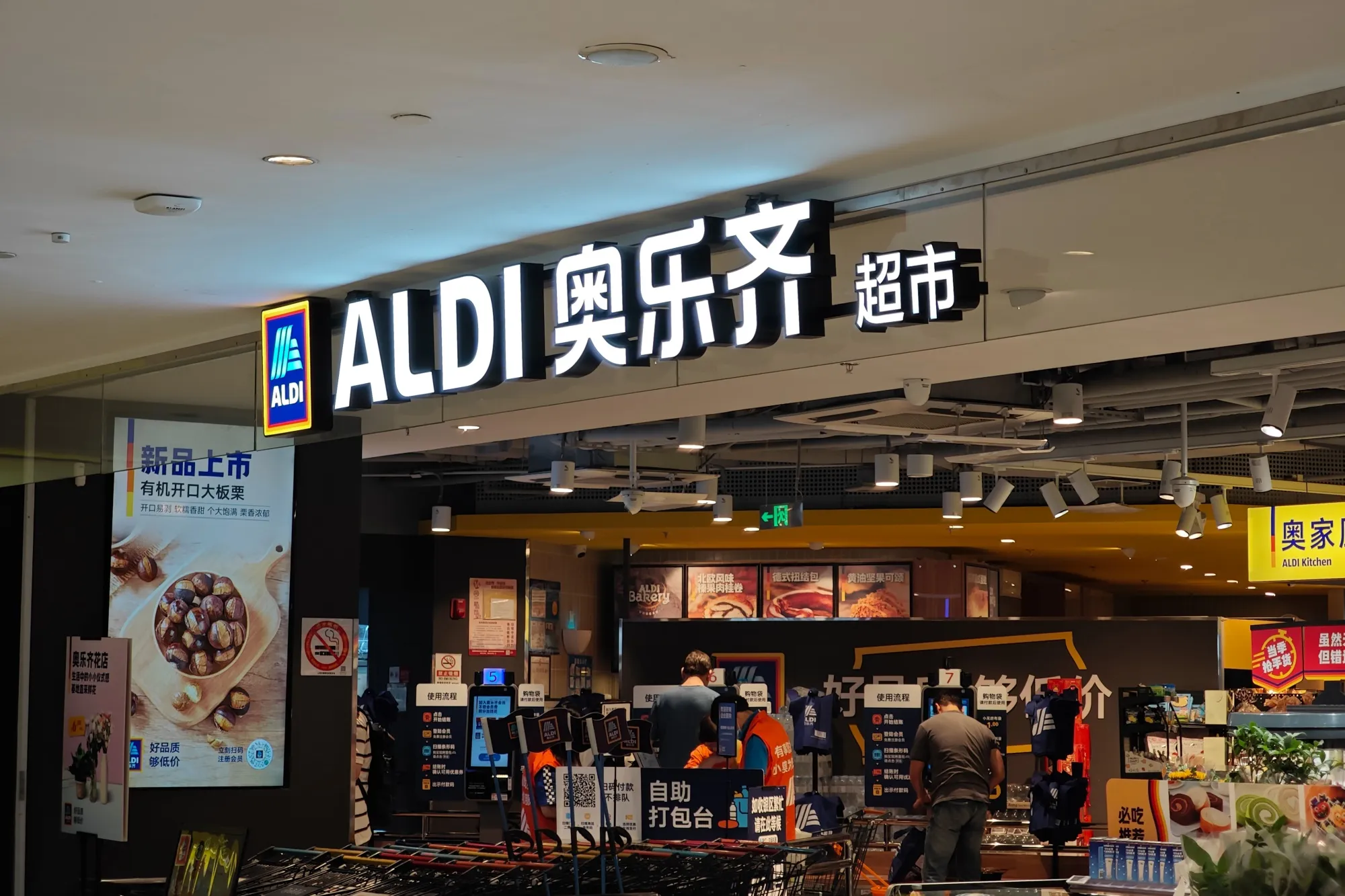 An Aldi supermarket in Shanghai.