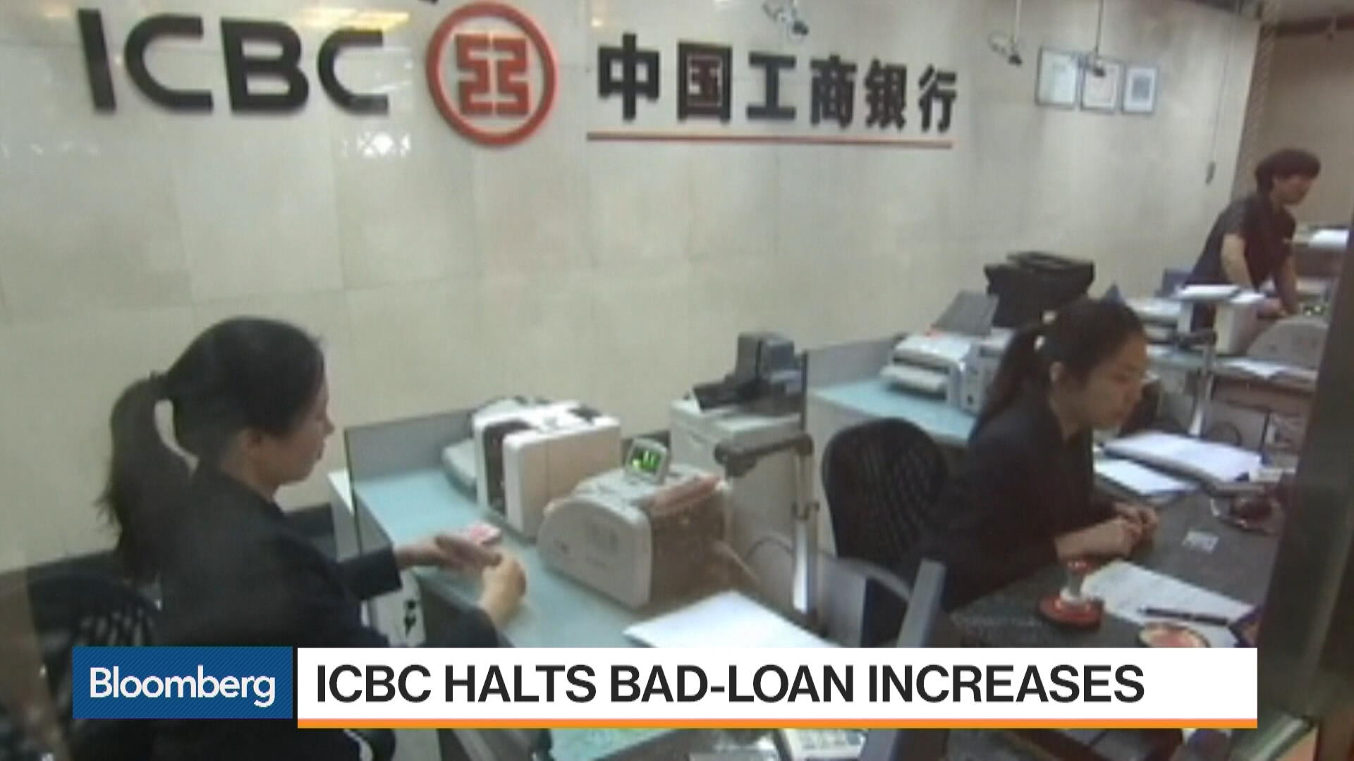 Watch China's ICBC Halts Bad-Loan Increases - Bloomberg