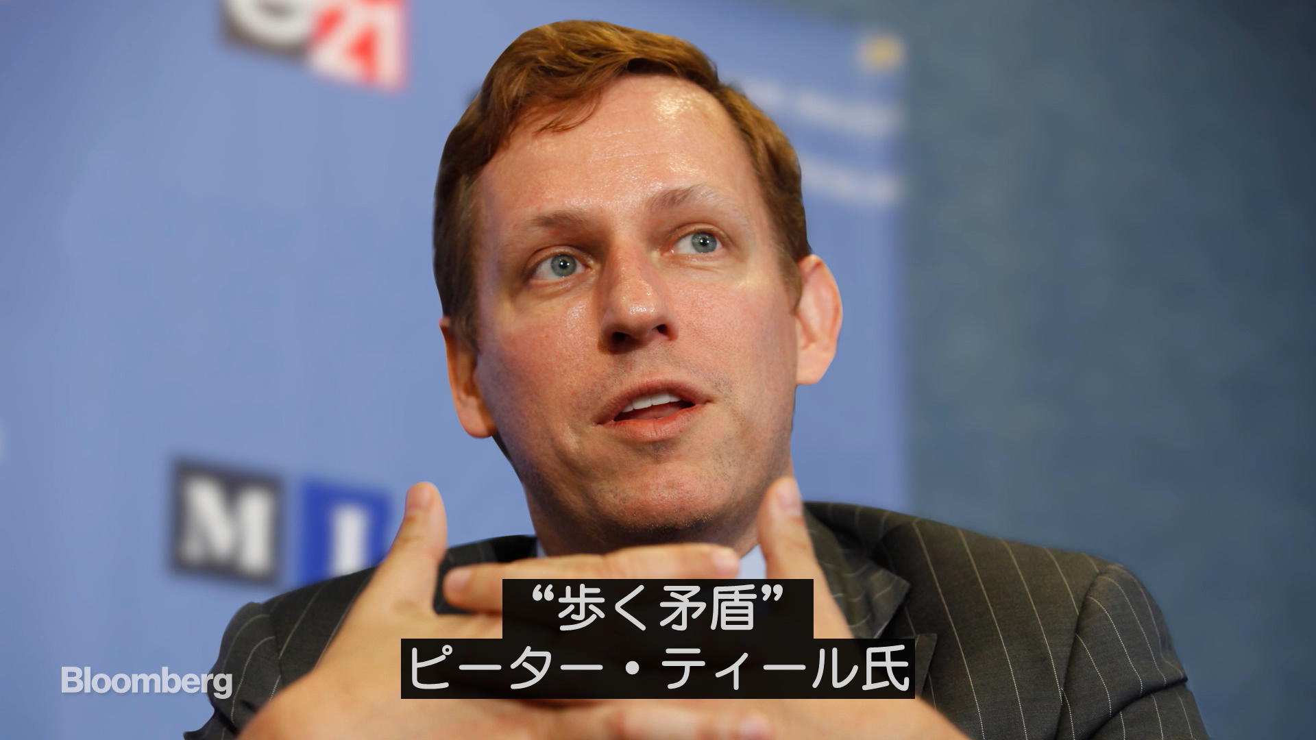 シリコンバレーの「歩く矛盾」、 ピーター・ティール氏の軌跡 (Video)