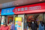 A Freshippo store in Shanghai in December 2021. 