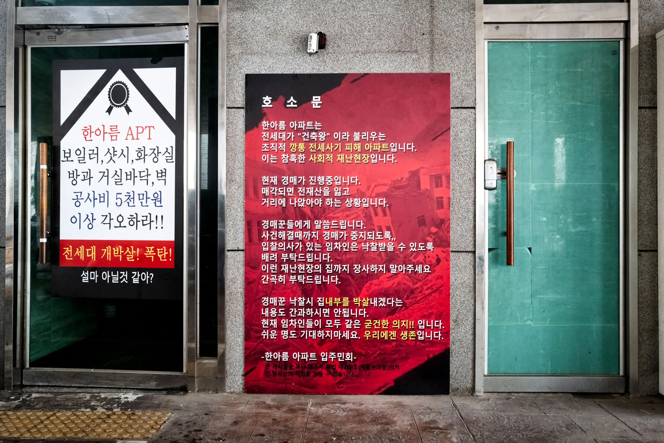 Protest signs at an apartment building in Incheon where tenant suicides have been attributed to jeonse fraud.