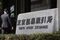 Tokyo Stock Exchange As Asian Stocks Rebound After Korean Fears Abate
