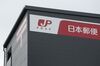 Signage for Japan Post Co. is displayed atop the company's distribution center