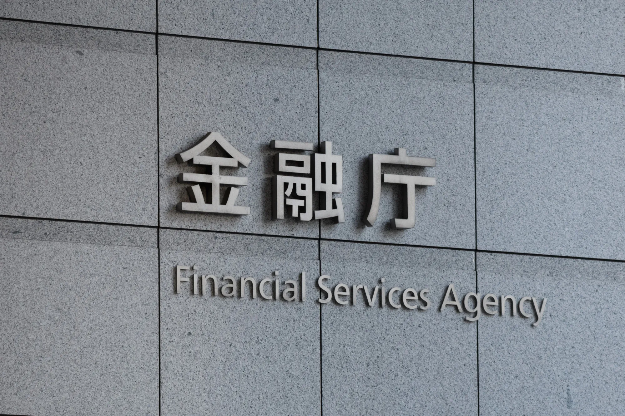 金融 庁