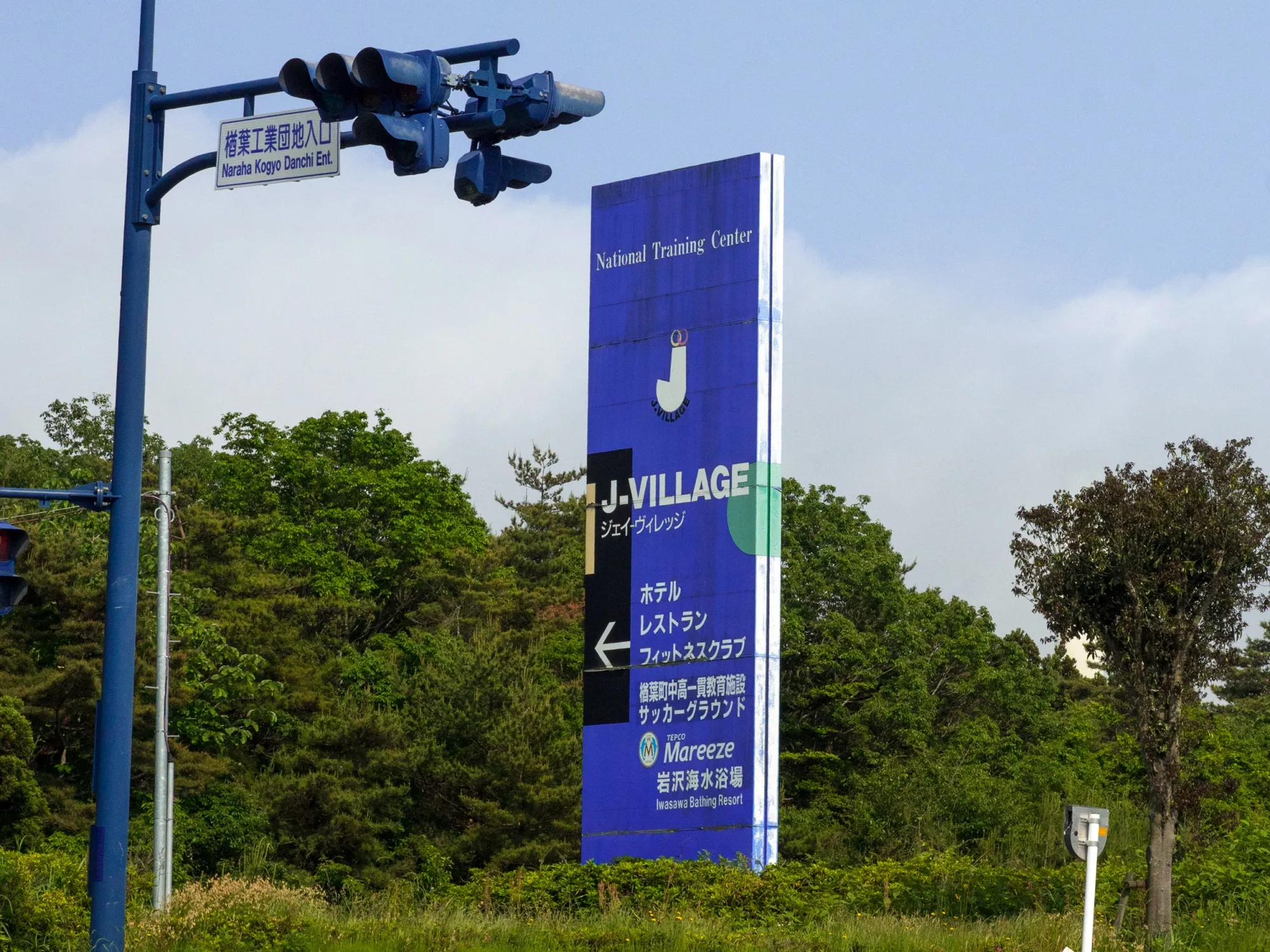 J-Village sports training center in Naraha, Japan.