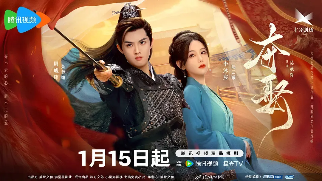 A poster of Chinese mini drama ‘Duo Qu’. 