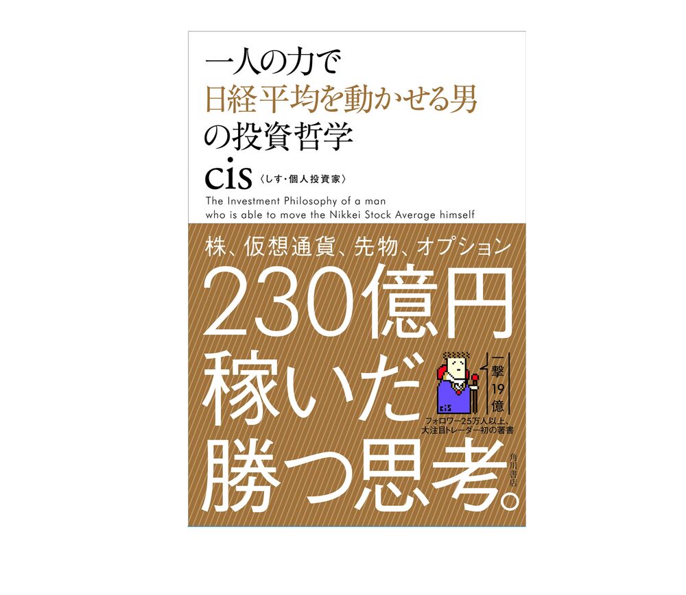 しす本出ます」-日経平均動かすと豪語のデイトレーダーが本 (１