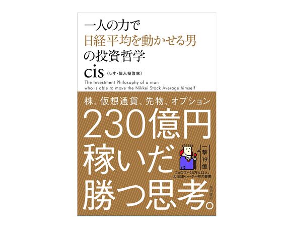 Mystery Trader ‘Who Can Move the Nikkei’ to Reveal Secrets in Book