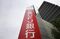 Views of Japanese Mega Banks Ahead Of Full-Year Results