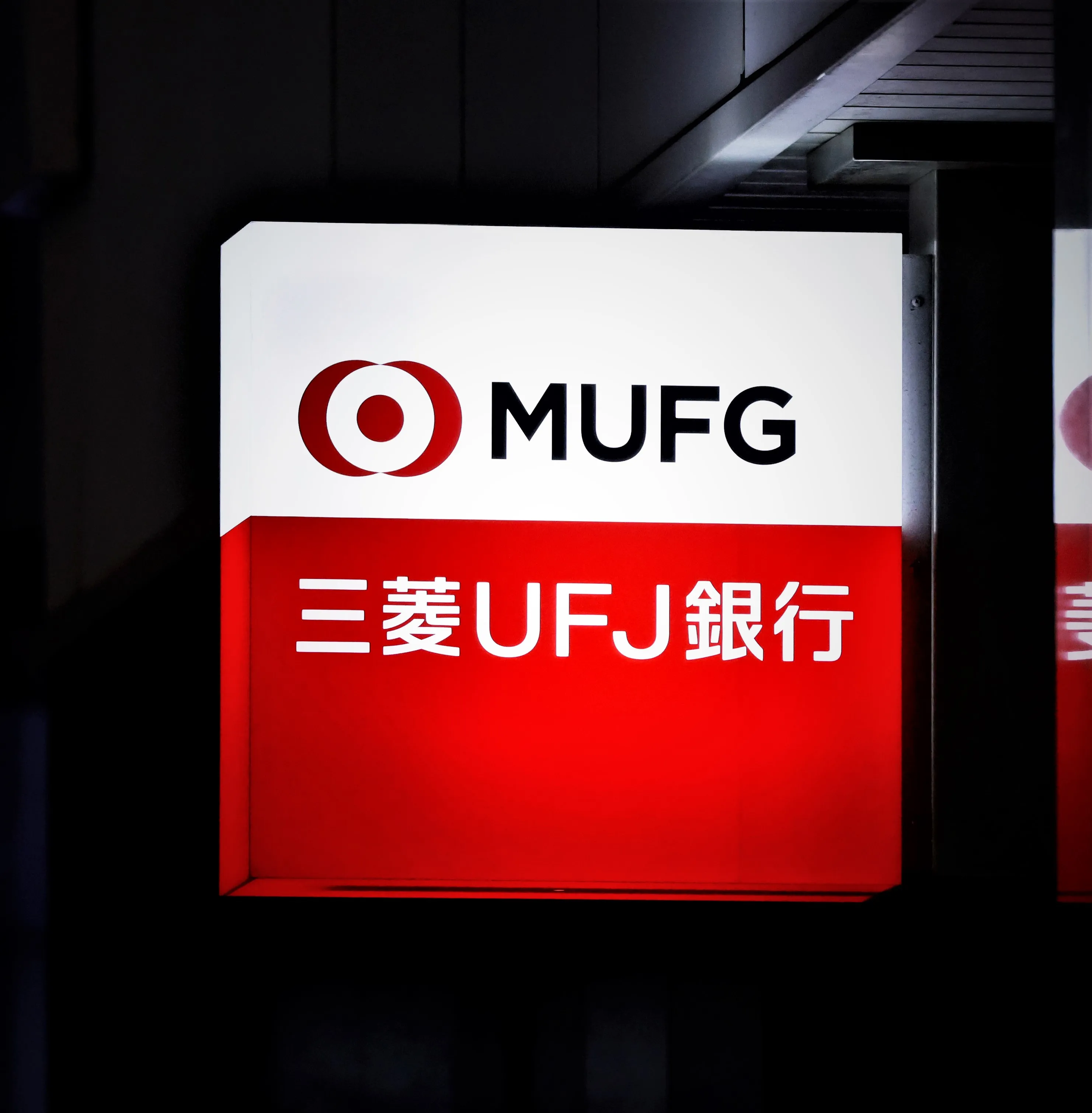 三菱UFJ銀行の看板