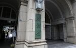 The entrance of the Ministry of Finance building