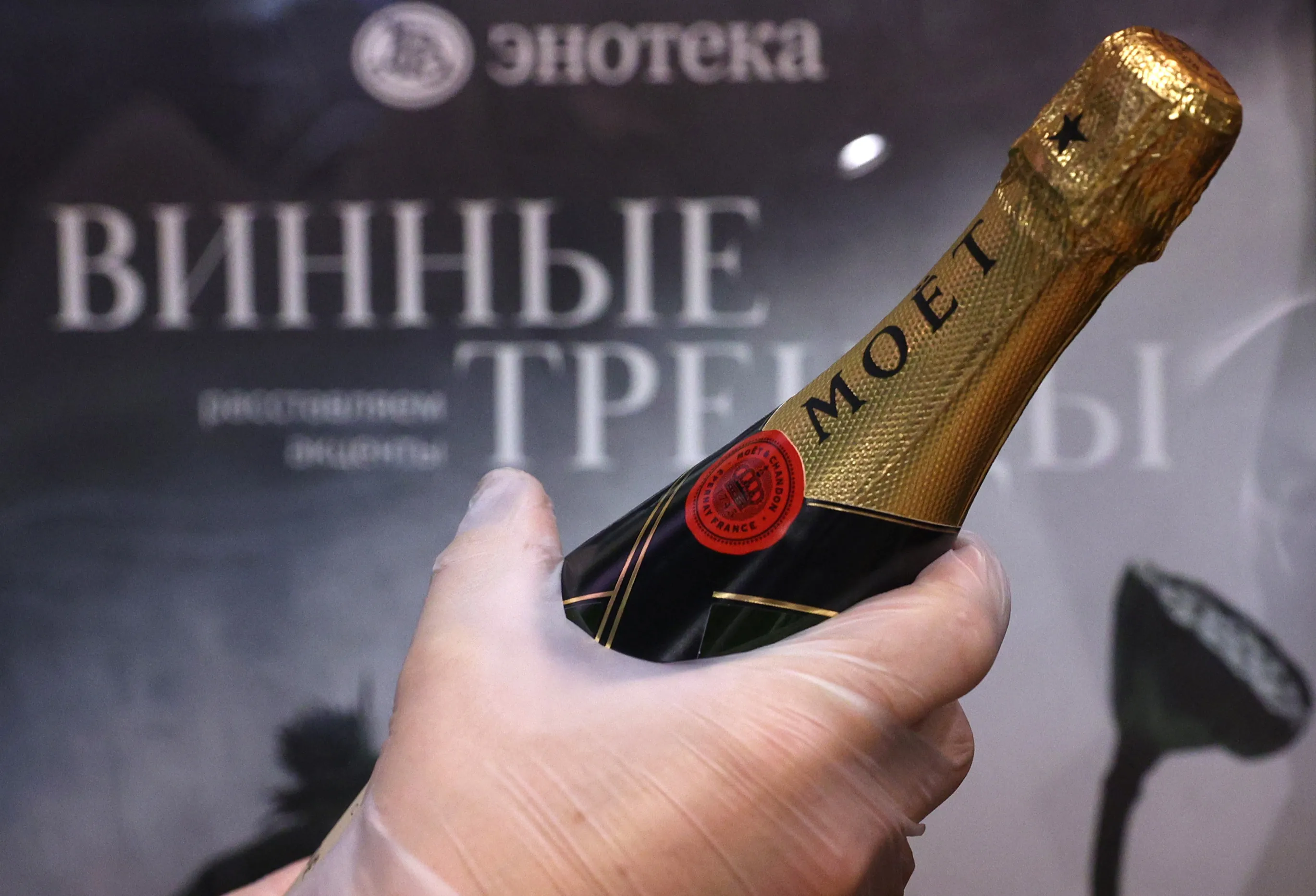 Moet Hennessy sparkling wines on sale in Moscow