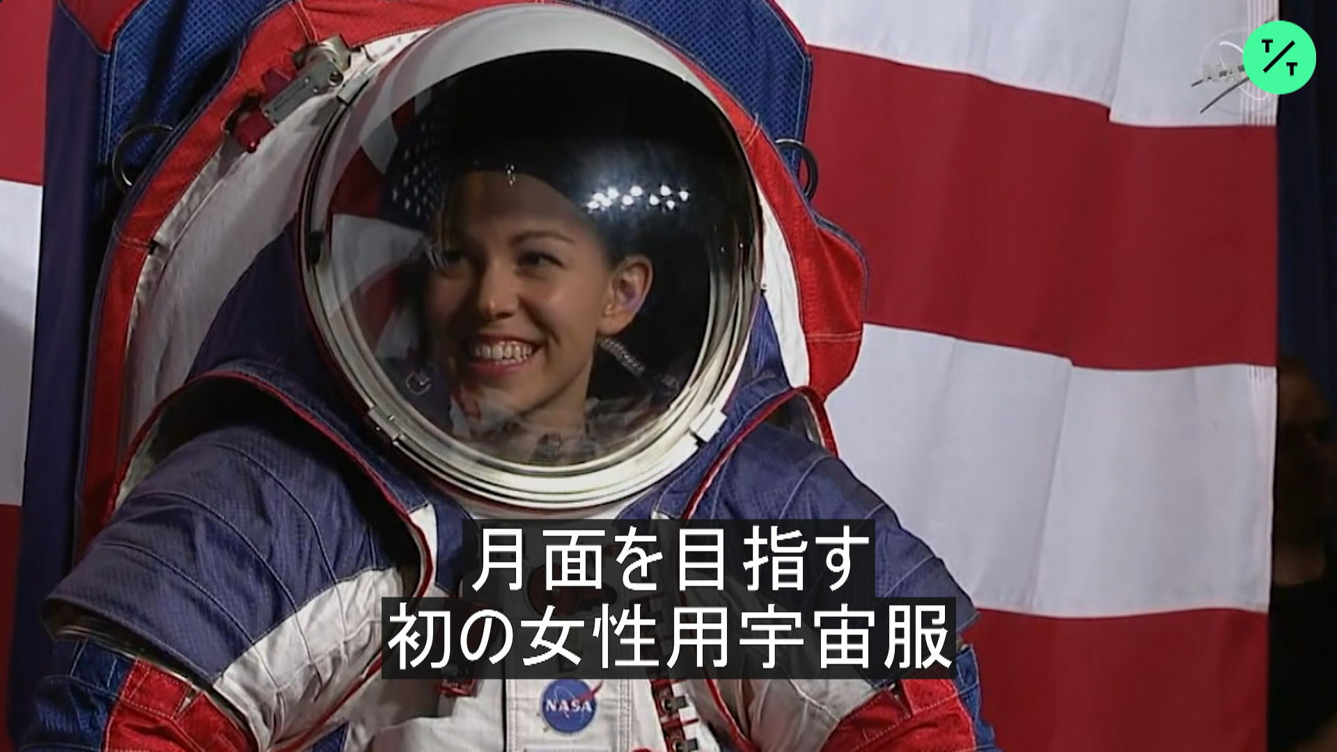 月面着陸する女性用の宇宙服 Bloomberg