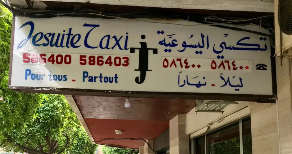 A typical Beirut language pile-up. 