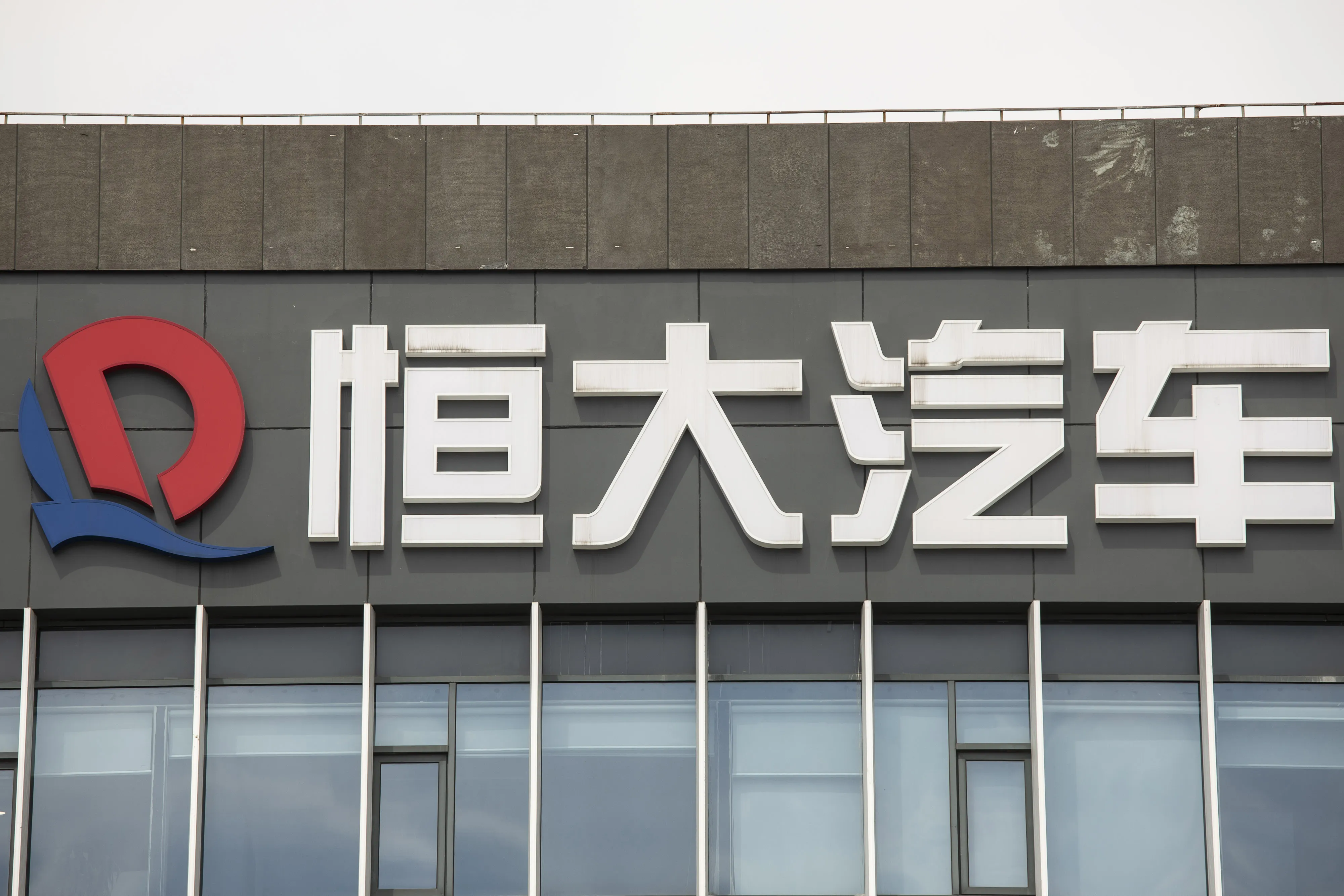 A sign on the exterior of the China Evergrande New Energy Vehicle Group Ltd. research headquarters in Shanghai.