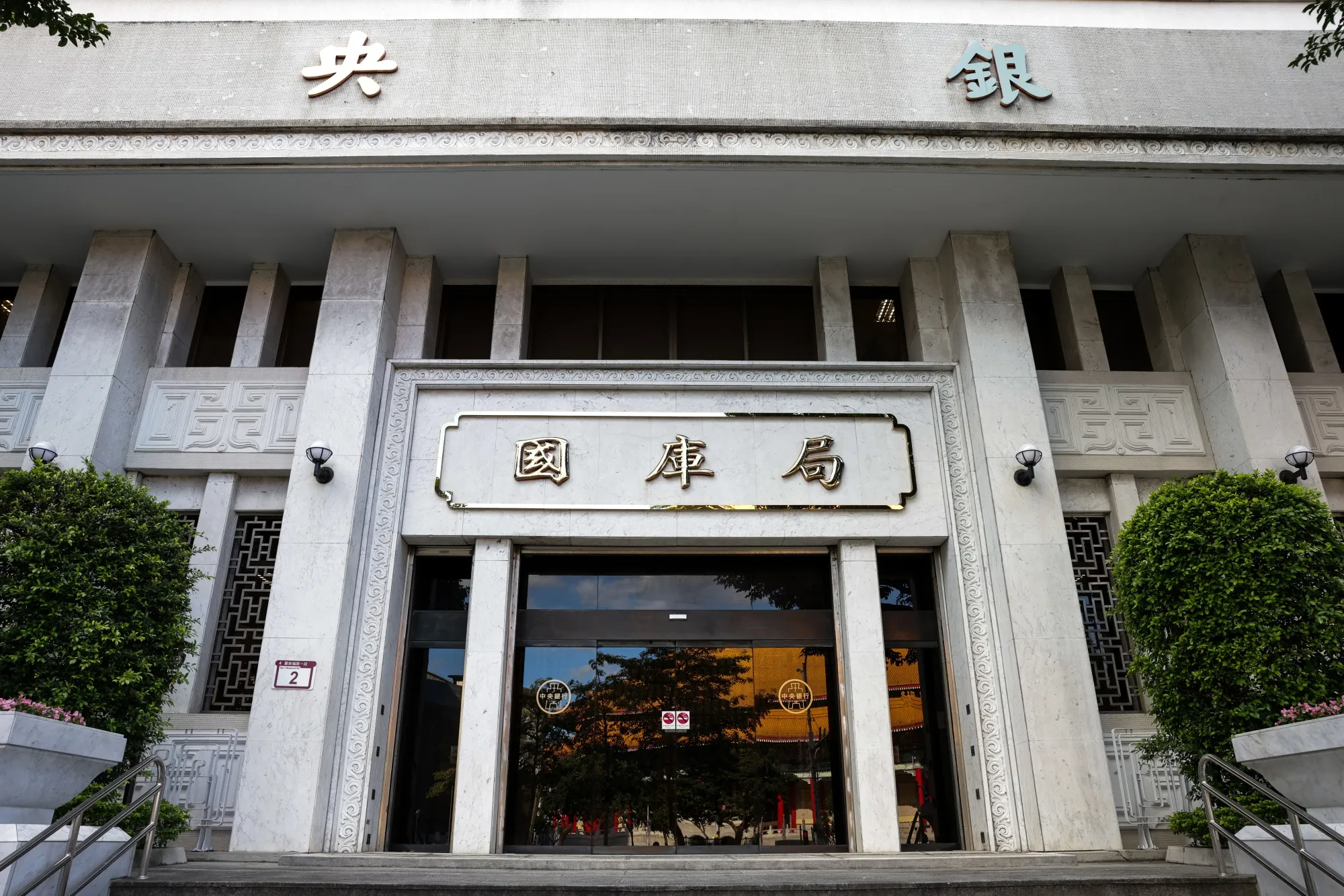 The Department of the Treasury at the Taiwan Central Bank headquarters building in Taipei.