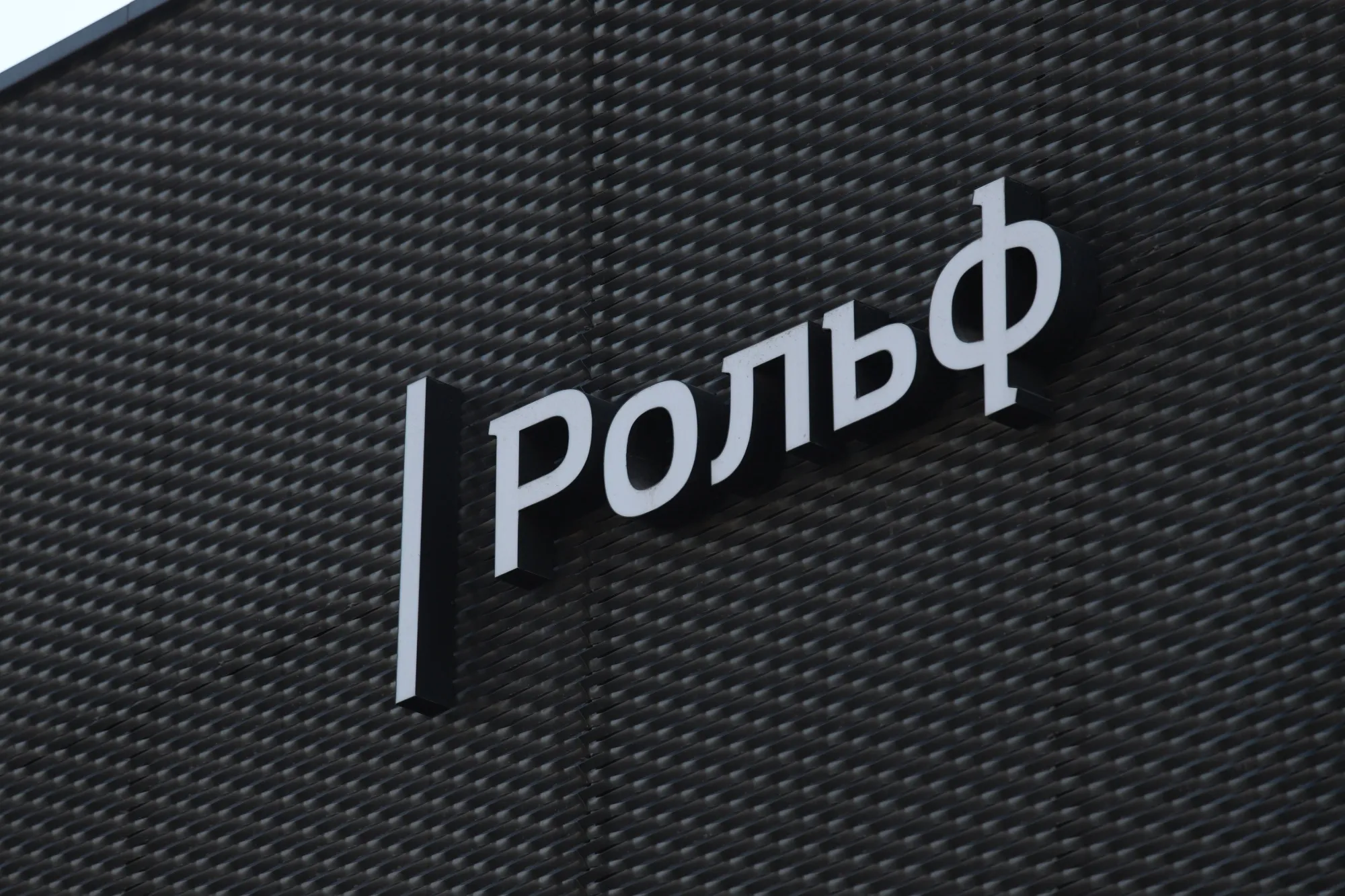 Rolf was the biggest Russian dealership in the years before Russia invaded Ukraine.