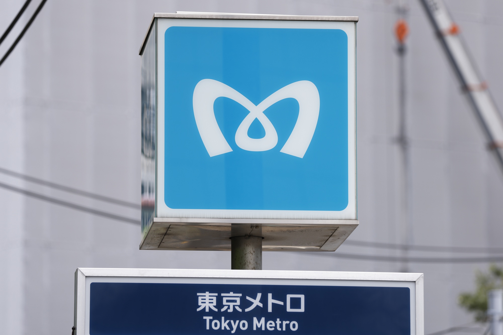 Tokyo Metro’s IPO Seeks to Raise More Than $2 Billion