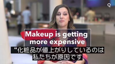 化粧品価格の上昇 – Bloomberg