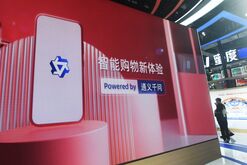 Branding for Alibaba's Tongyi Qianwen.
