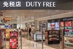 A duty free shop at Daxing international airport in Beijing.