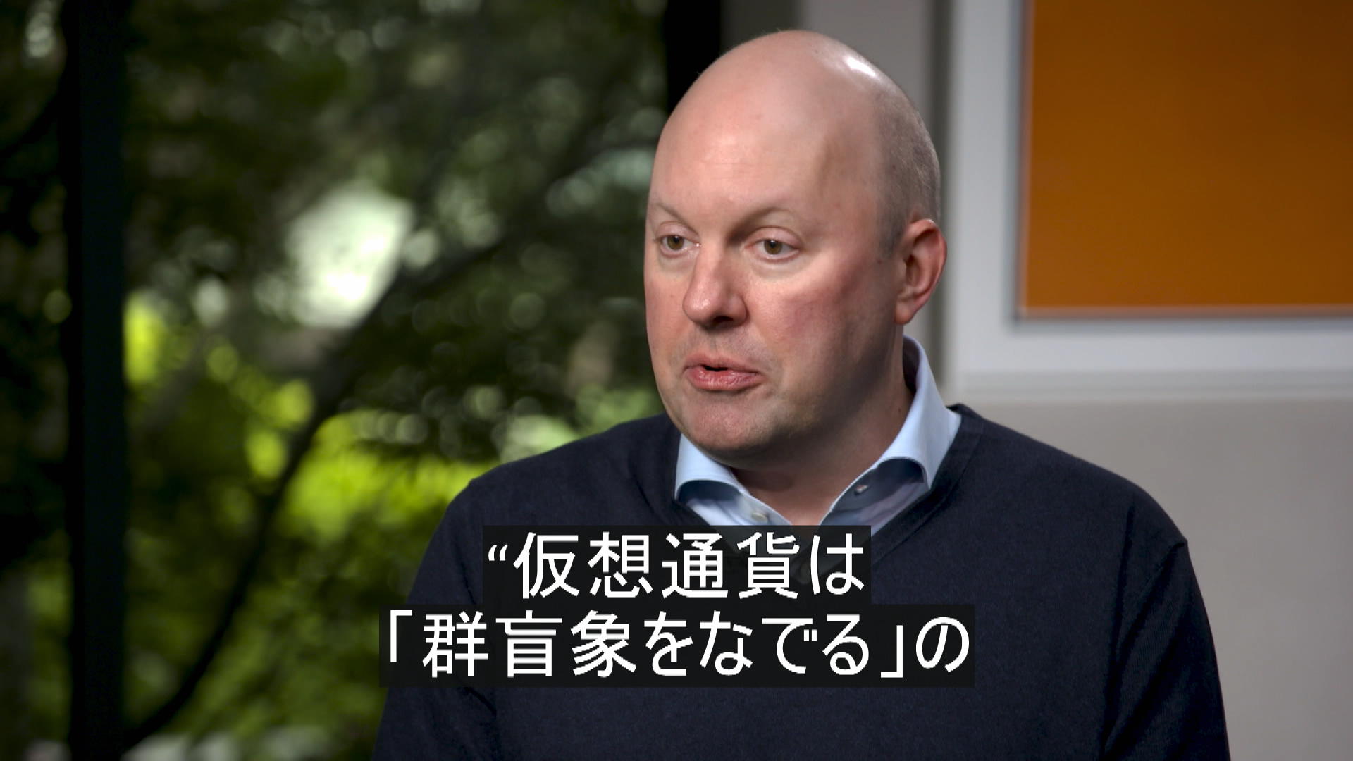 マーク・アンドリーセン氏：仮想通貨について語る