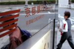 Pedestrians walk near a Bank of Kyoto Ltd. branch in Tokyo, Japan, on Wednesday, Feb. 20, 2008.