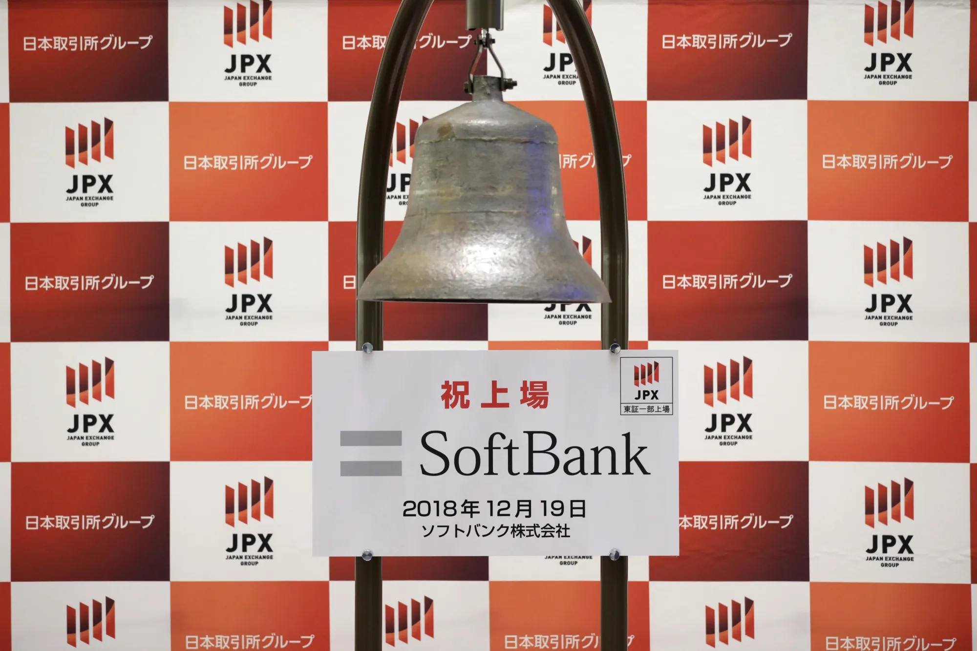 SoftBank IPO