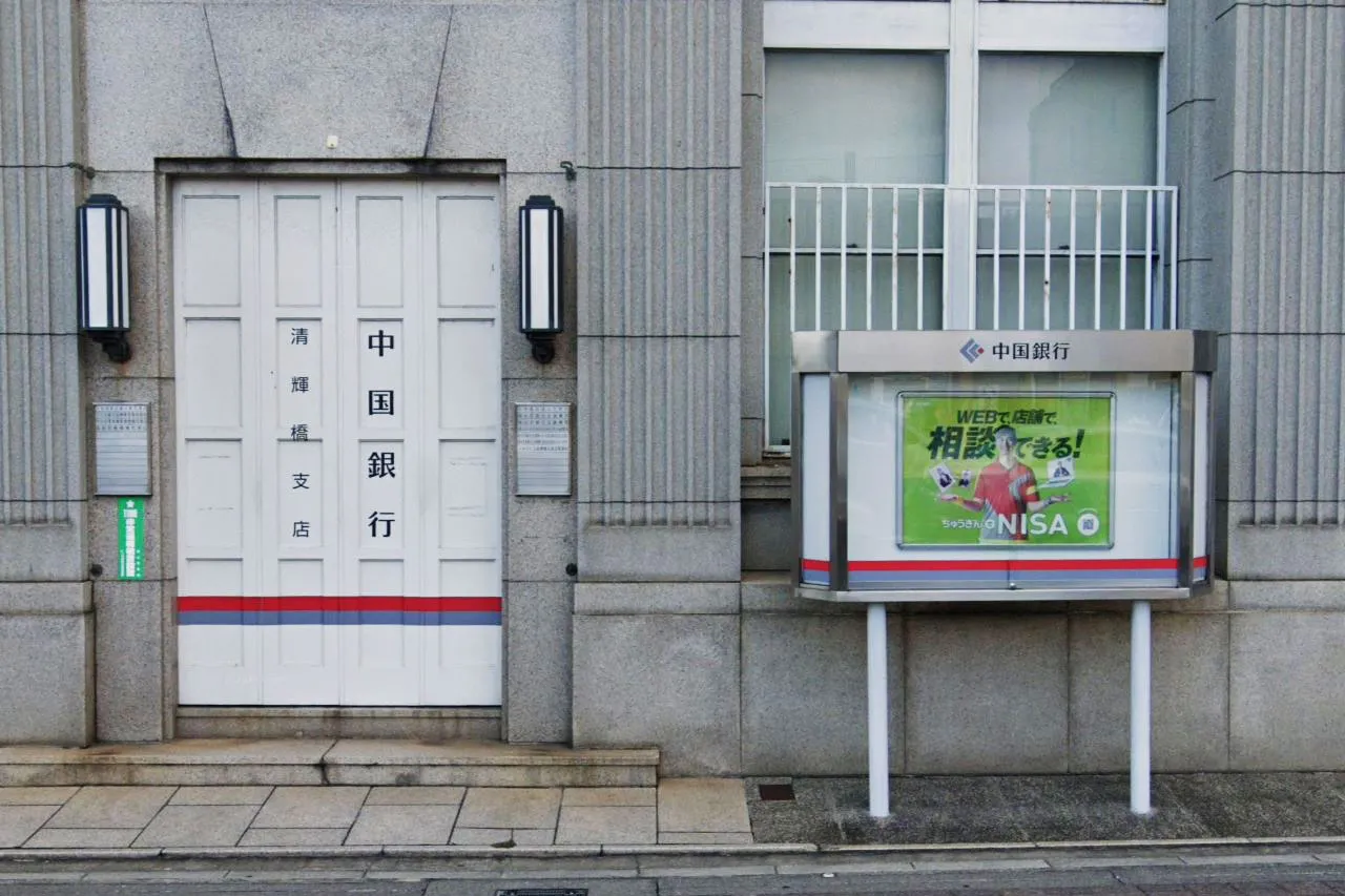 A Chugoku Bank branch in Japan.