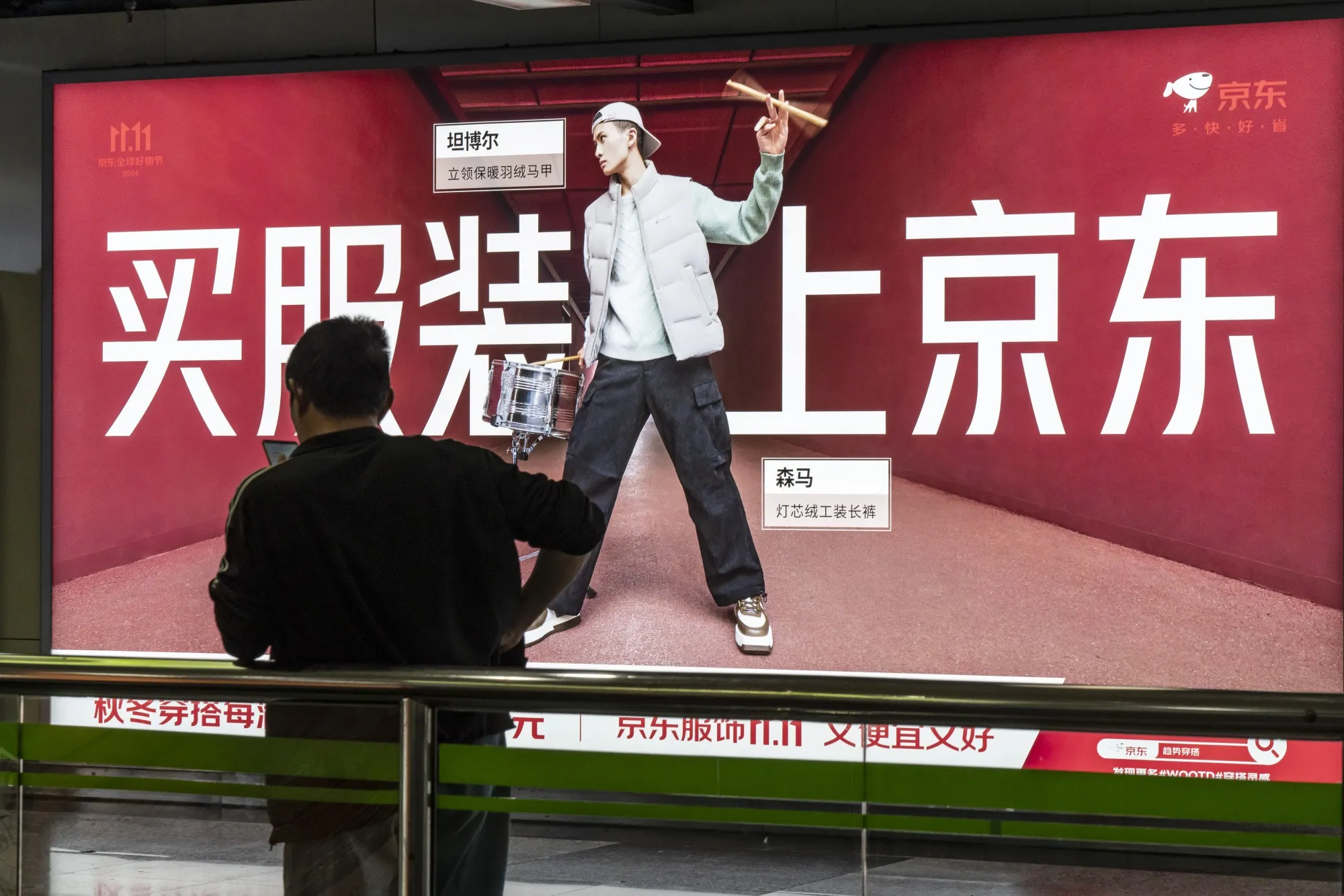 An advertisement for the Singles' Day shopping event on JD.com e-commerce platform at a subway station in Shanghai on Nov. 4.